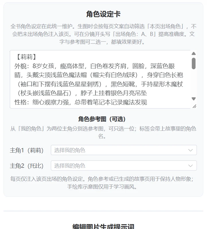 角色设定卡和主角参考图选择入口